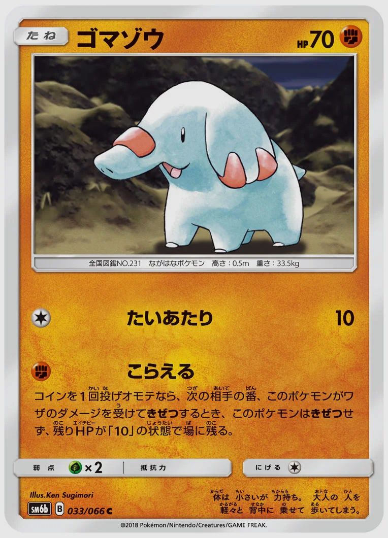 ゴマゾウ