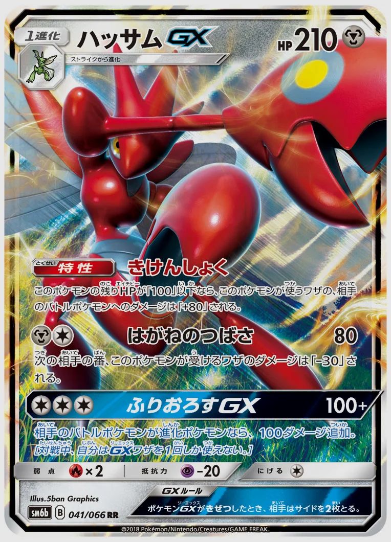 ハッサムGX