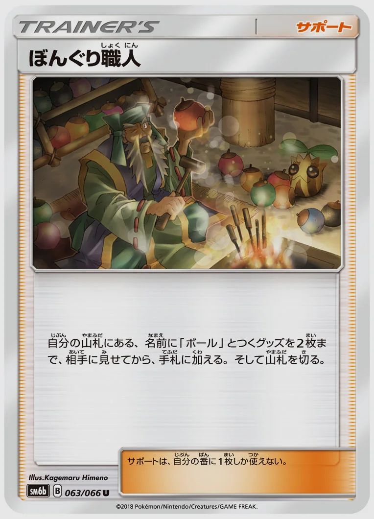 ぼんぐり職人