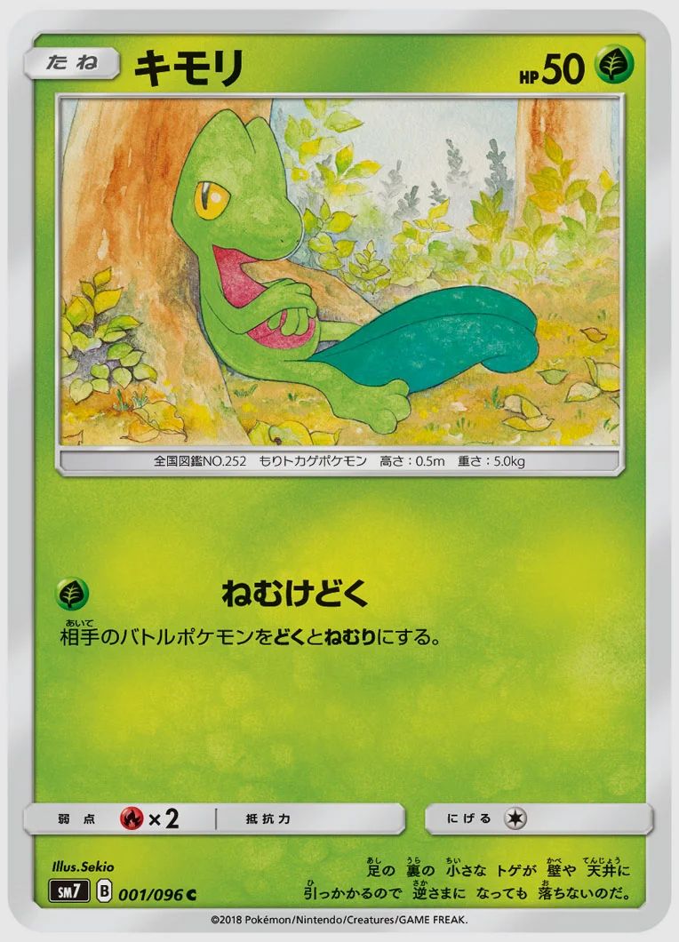 キモリ