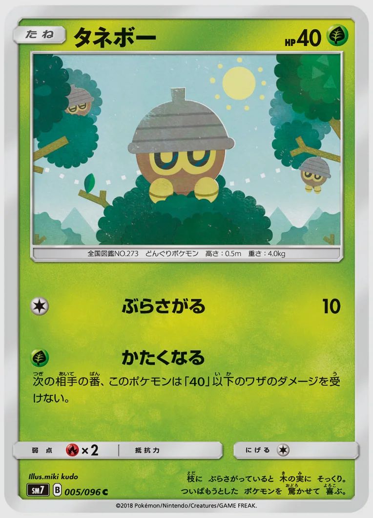 タネボー