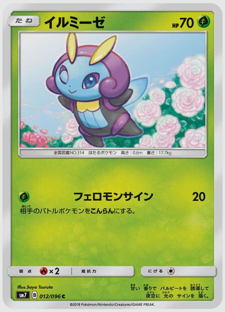 イルミーゼ