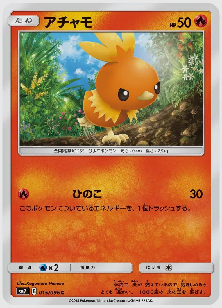 アチャモ