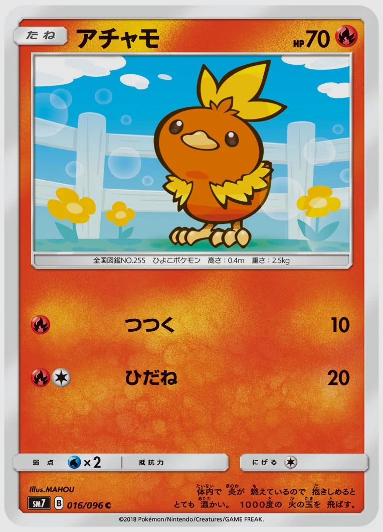 アチャモ