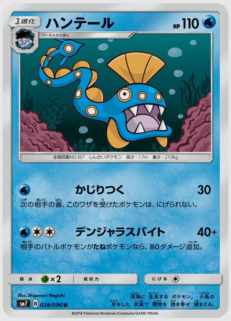 ハンテール