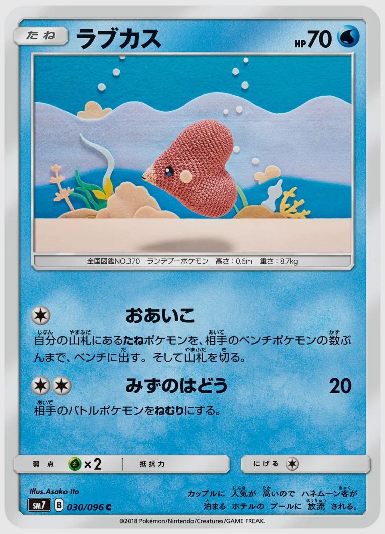 ラブカス