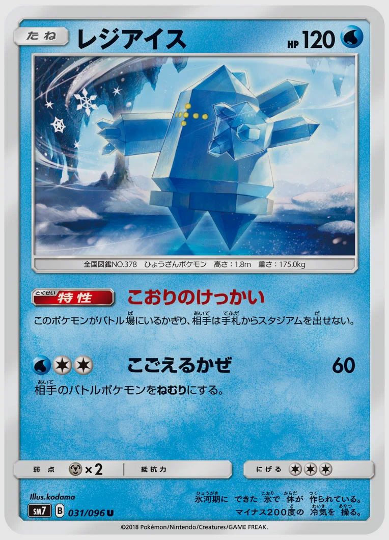 レジアイス