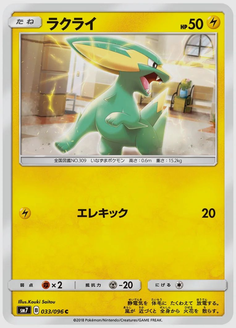 ラクライ
