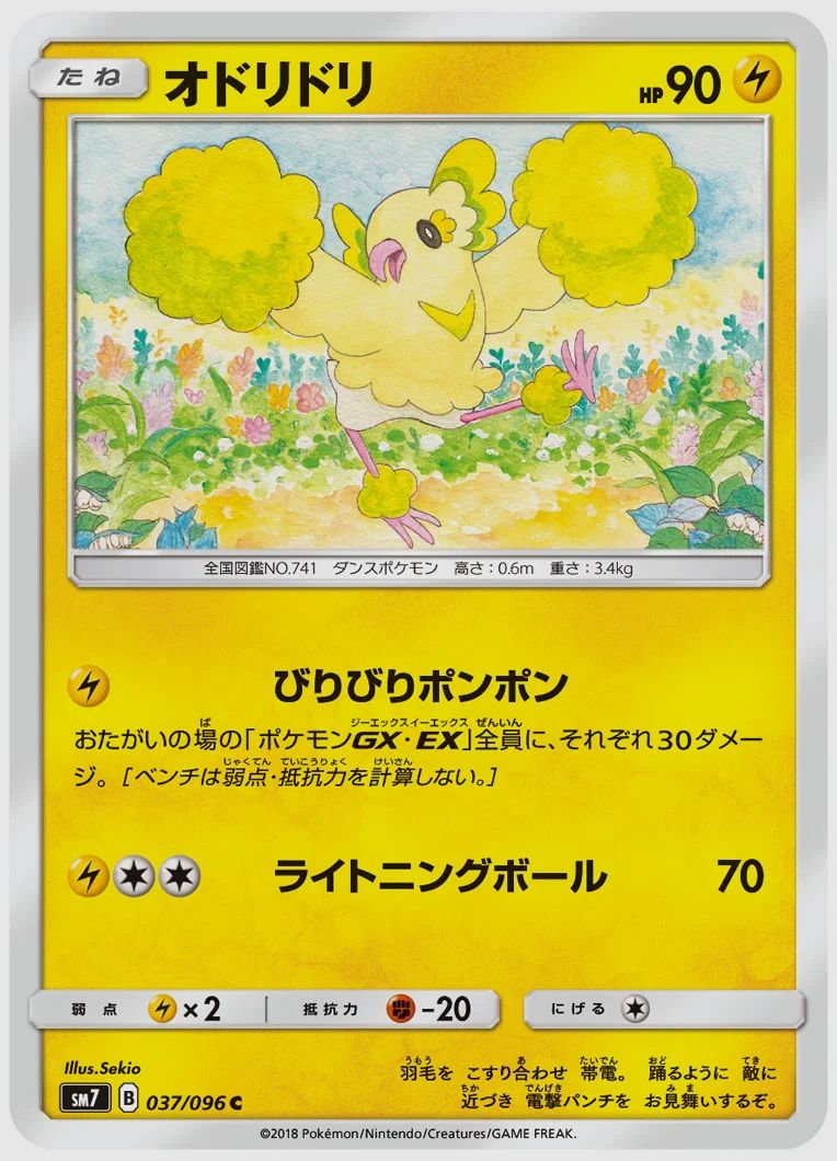 オドリドリ