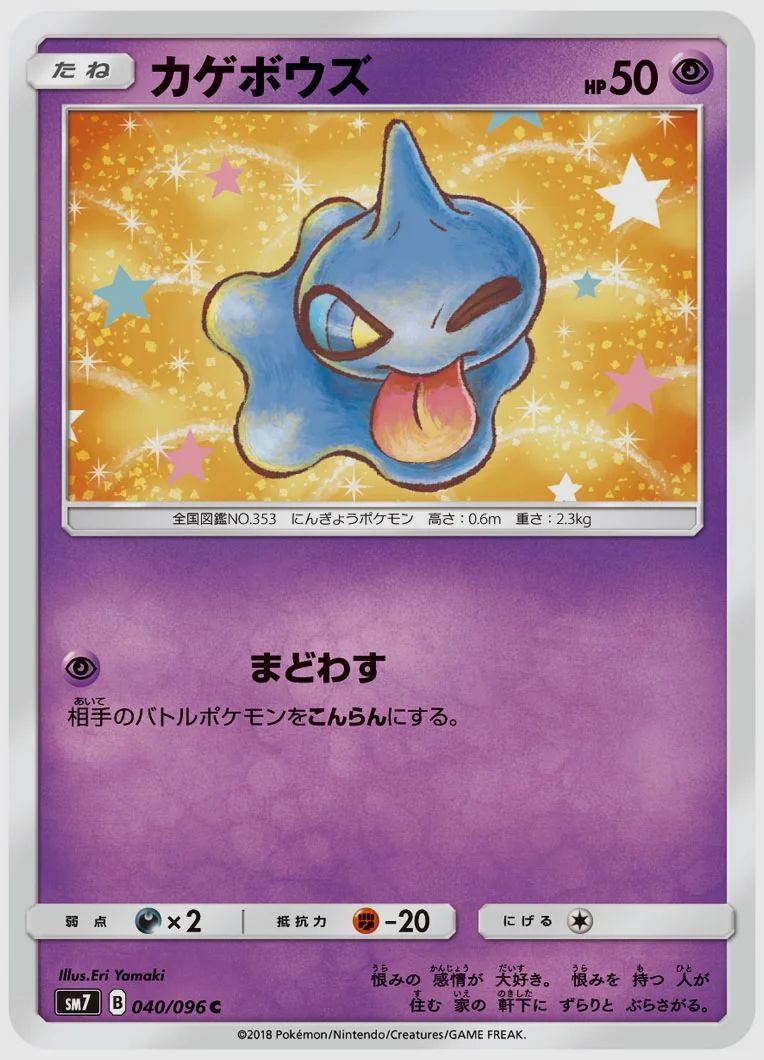 カゲボウズ