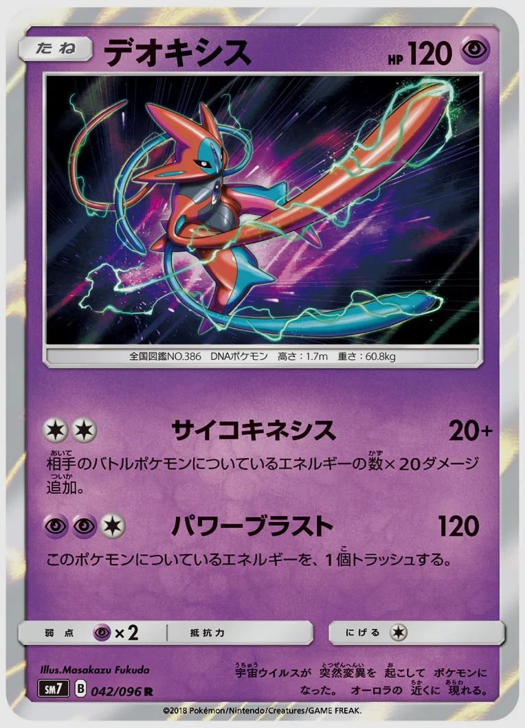 デオキシス