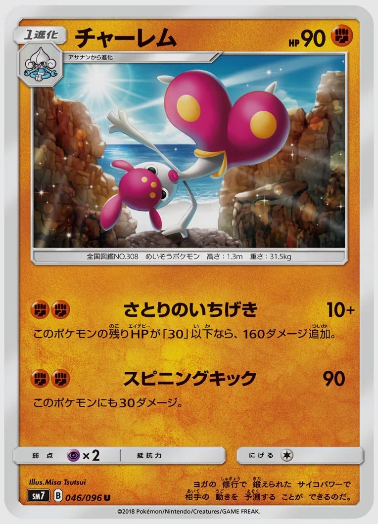 チャーレム