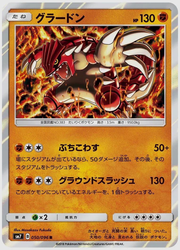 グラードン
