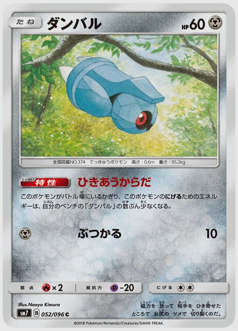 ダンバル