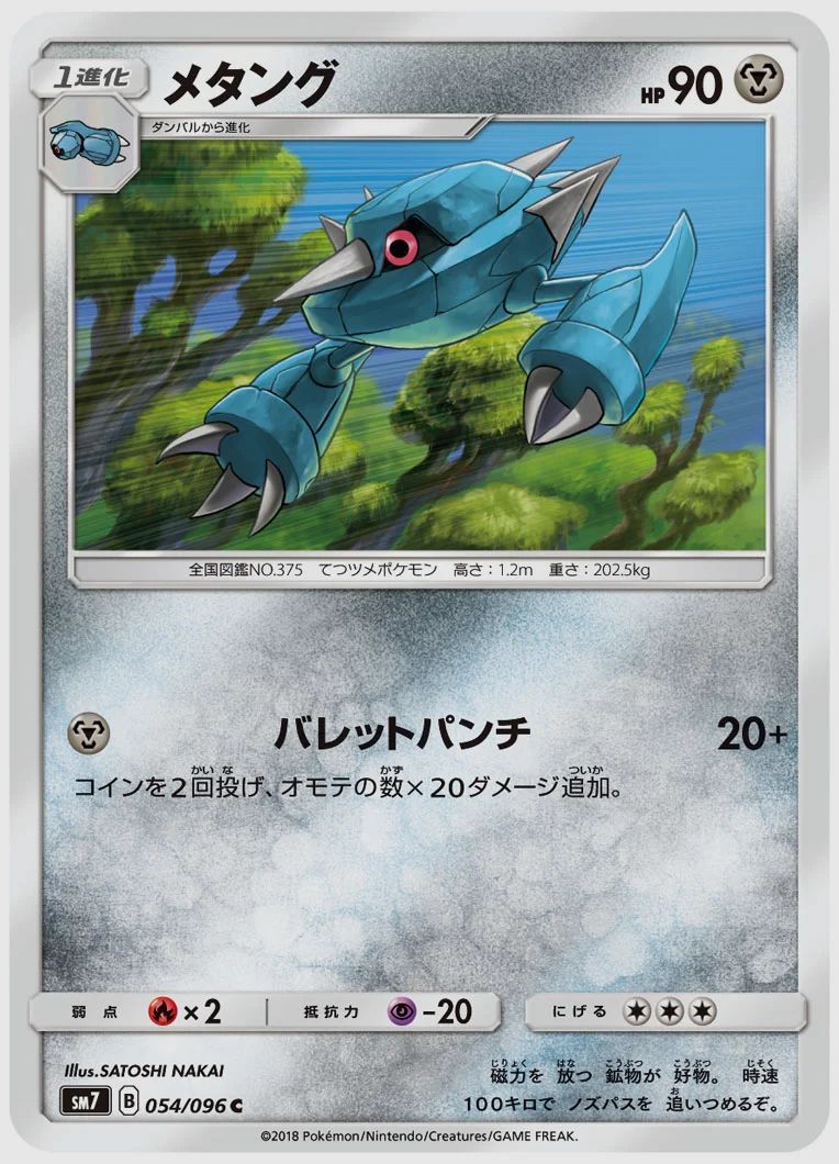 メタング