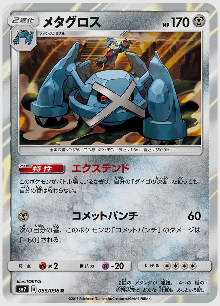 メタグロス
