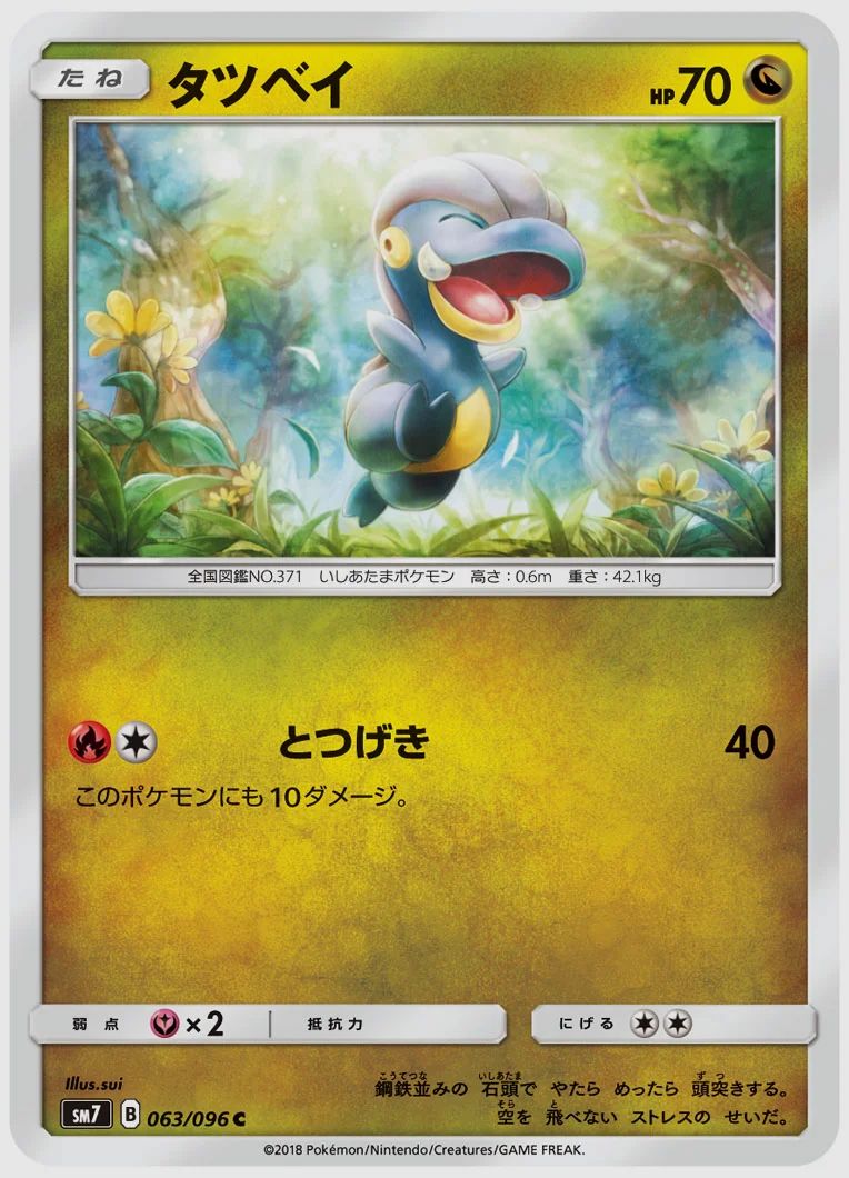 タツベイ