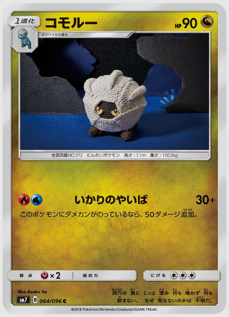 コモルー