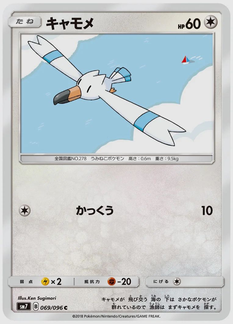 キャモメ