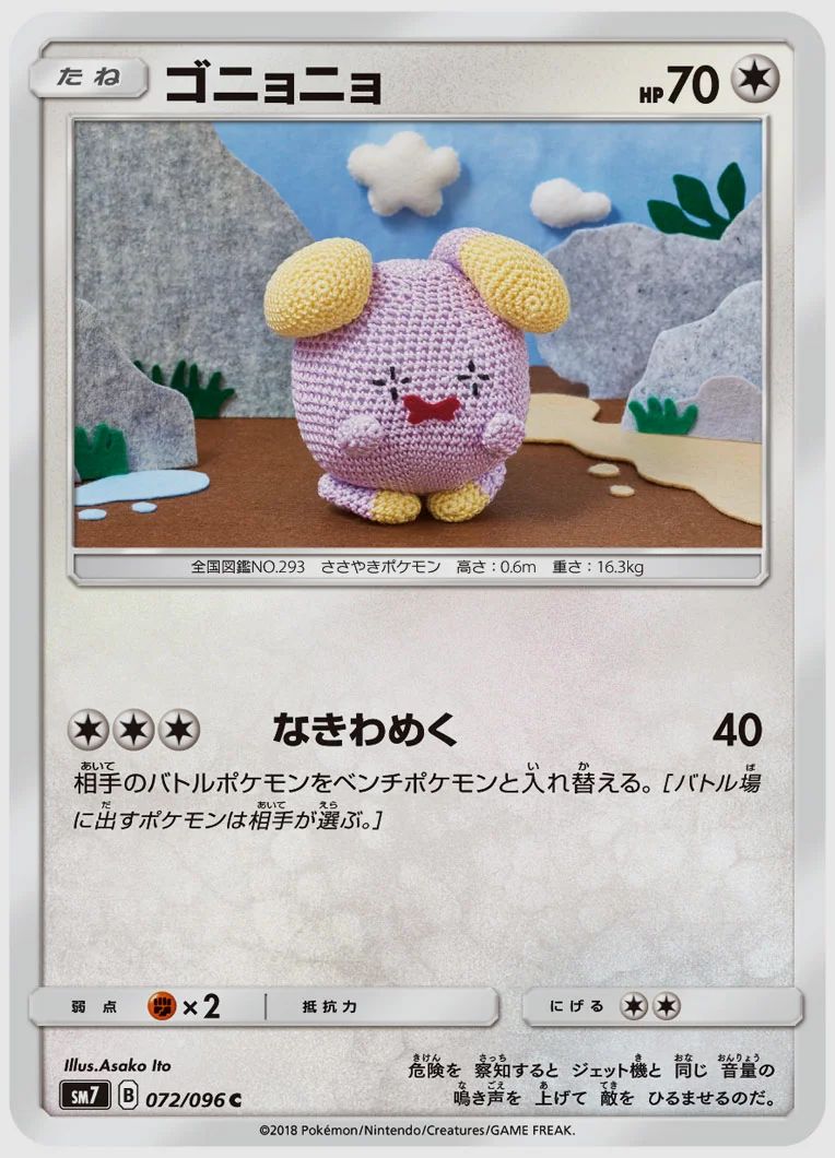 ゴニョニョ