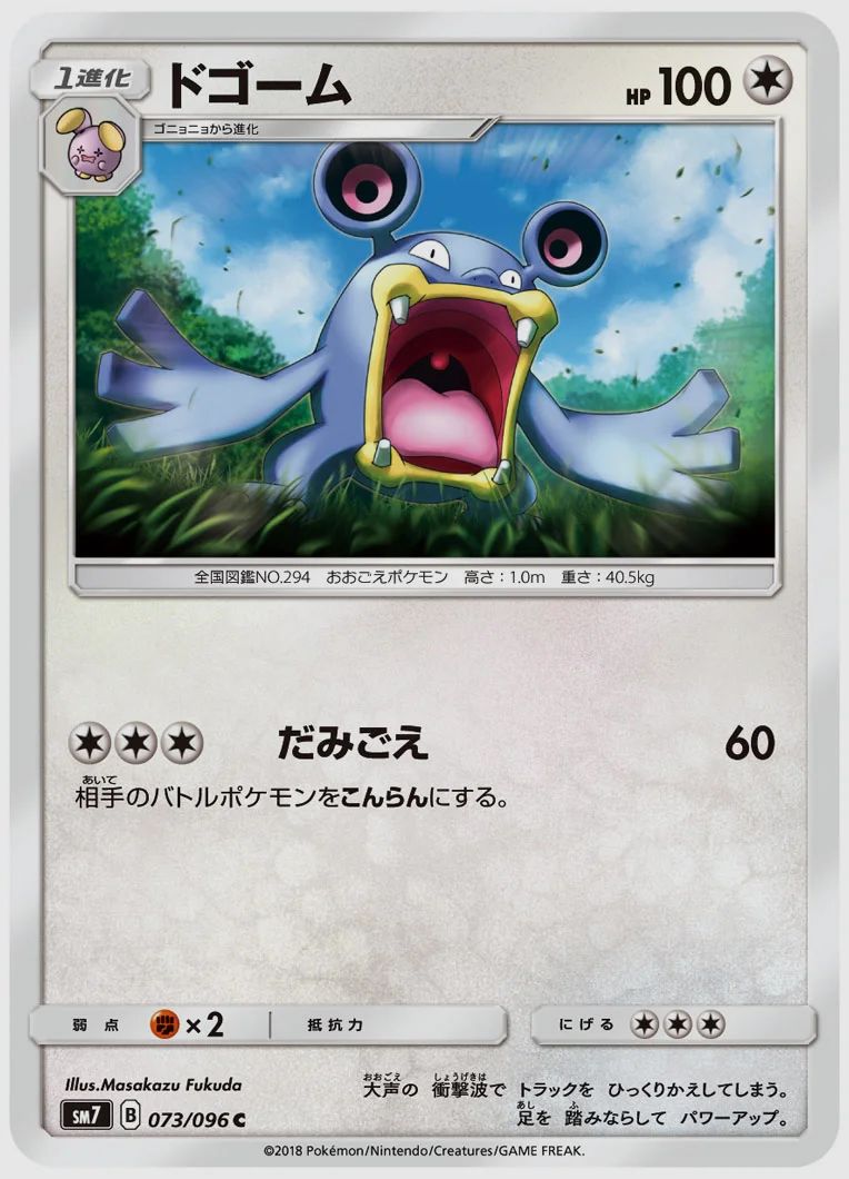 ドゴーム