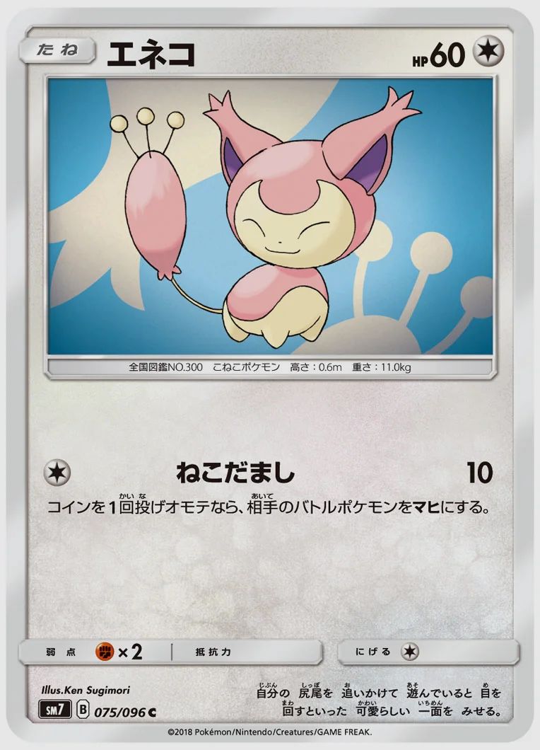 エネコ