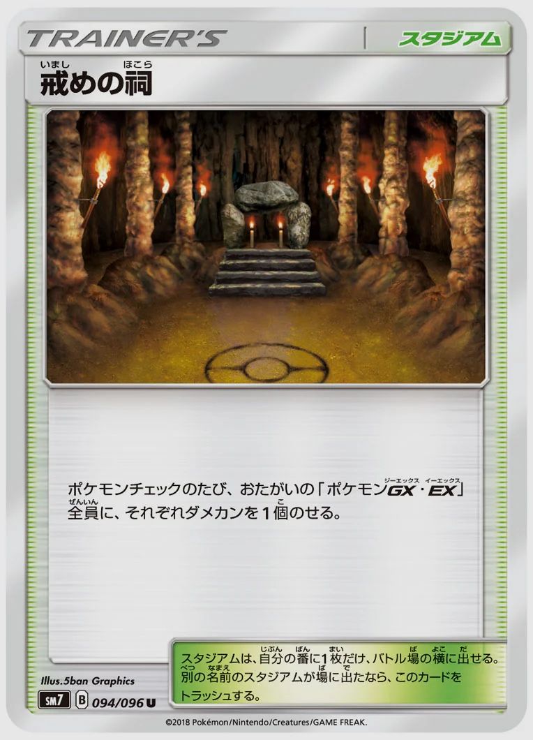 戒めの祠
