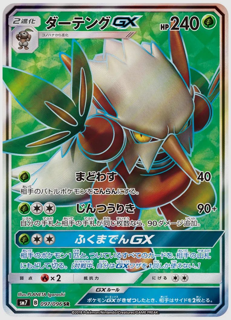 ダーテングGX