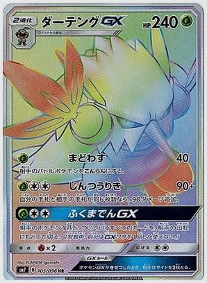 ダーテングGX