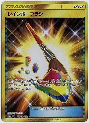 レインボーブラシ