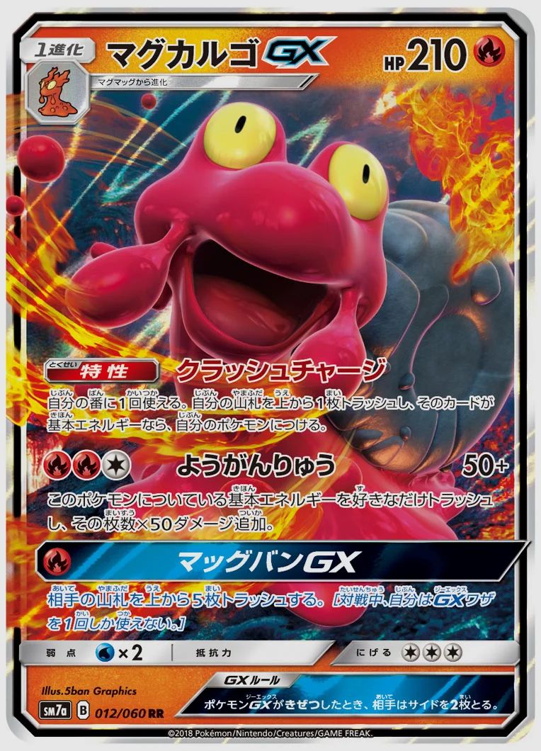 マグカルゴGX
