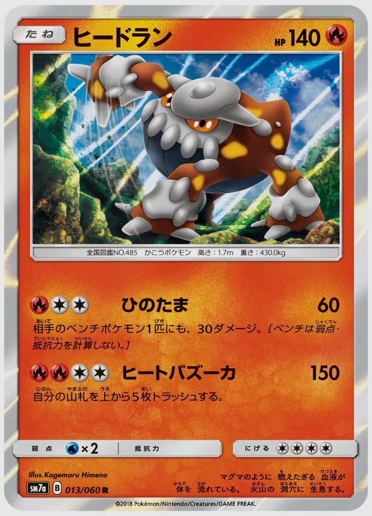 ヒードラン