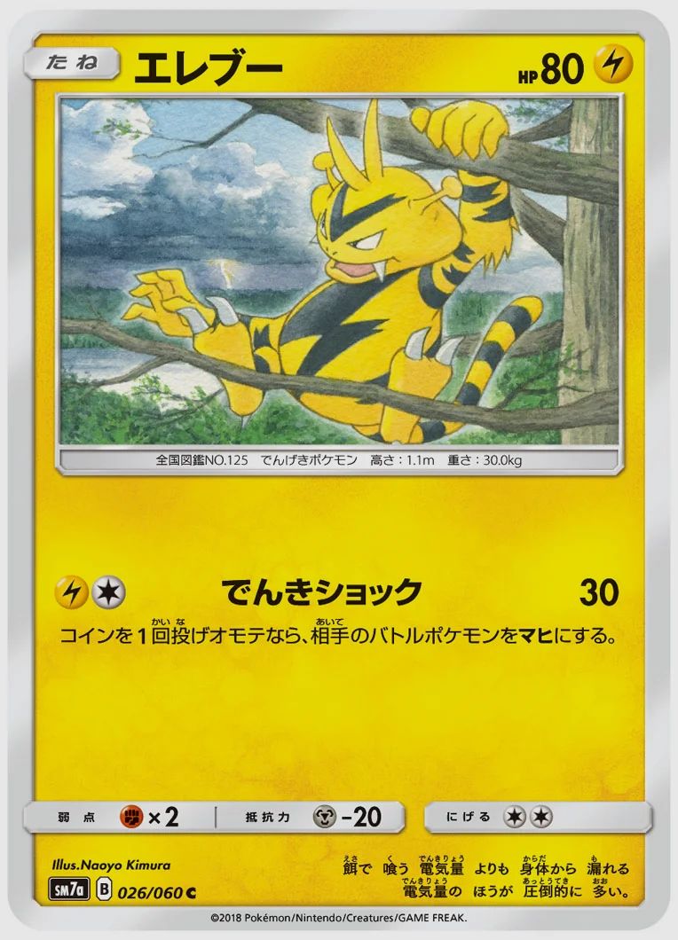 エレブー