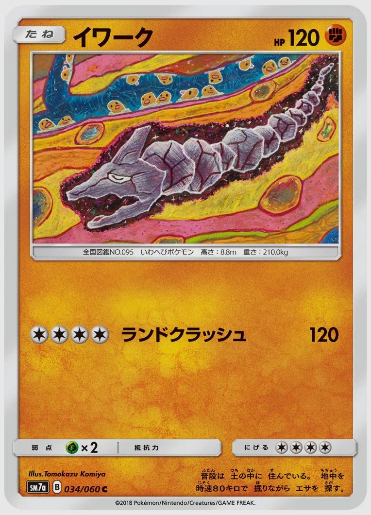 イワーク