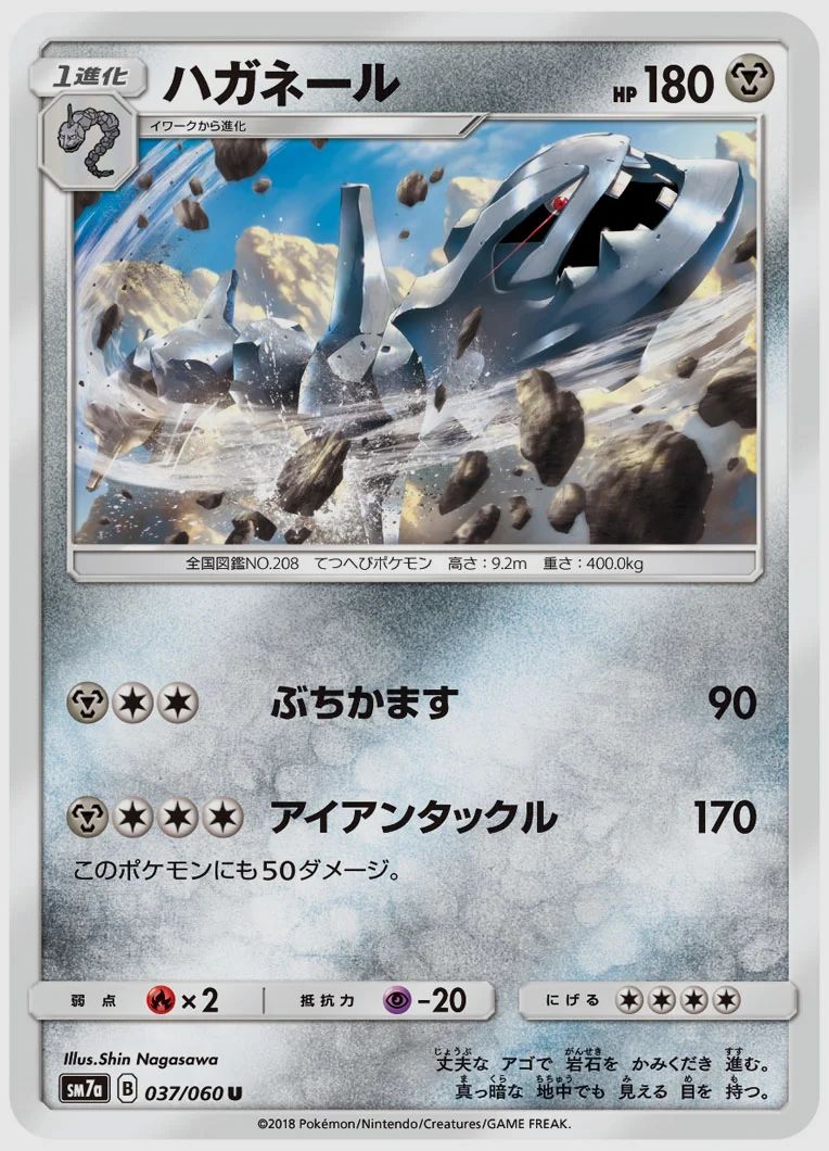 ハガネール