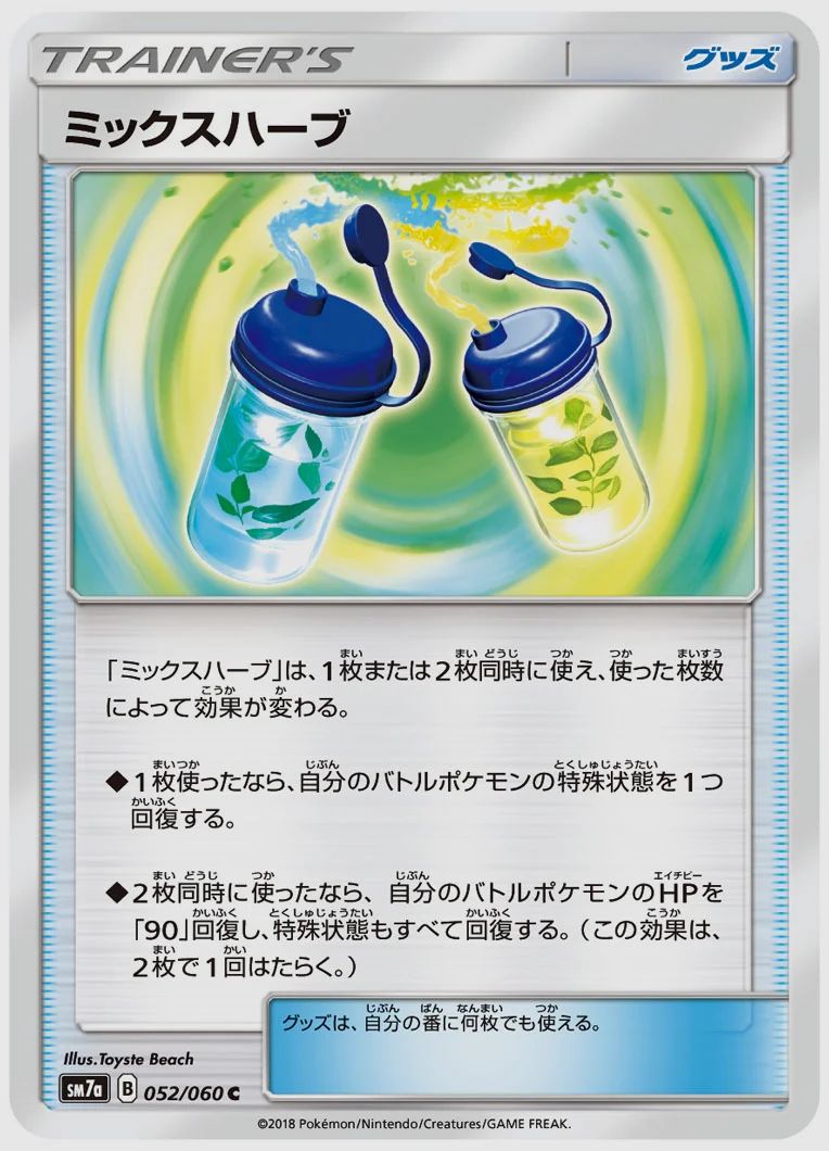 ミックスハーブ