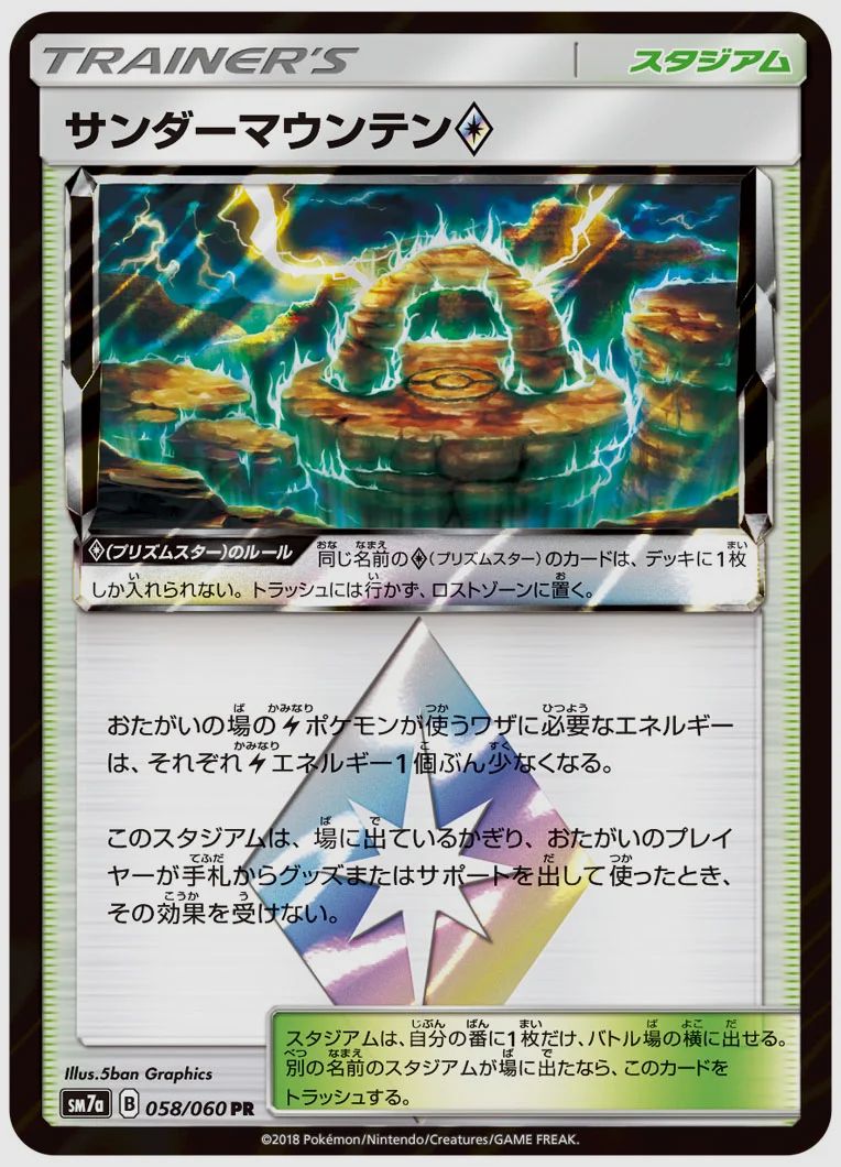 サンダーマウンテン