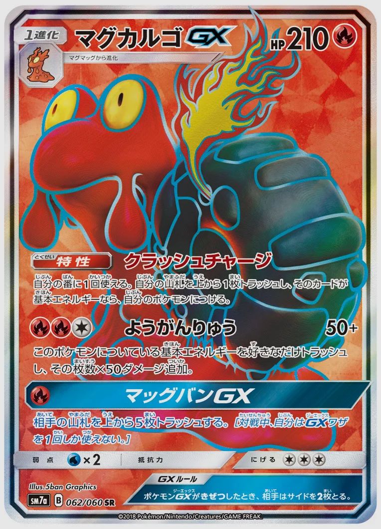 マグカルゴGX