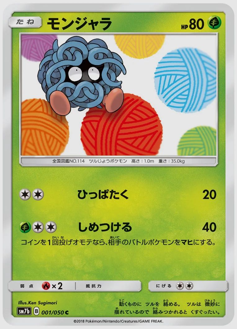 モンジャラ