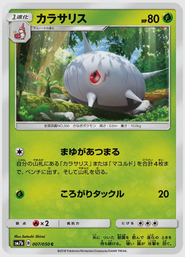 カラサリス