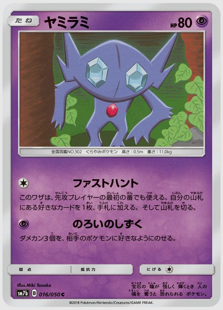 ヤミラミ