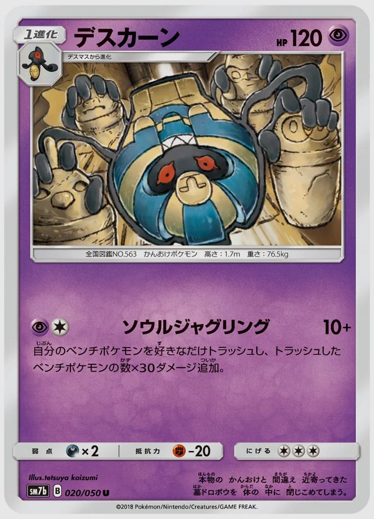 デスカーン