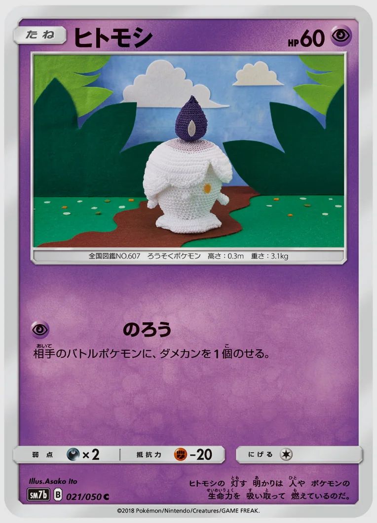 ヒトモシ