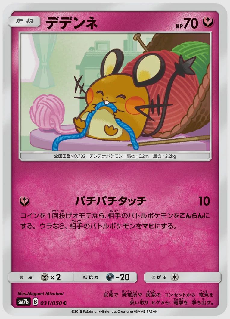 デデンネ