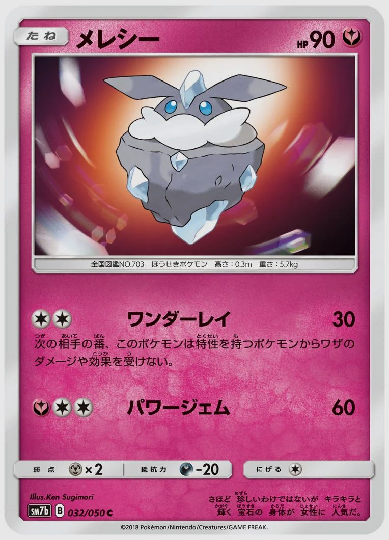 メレシー