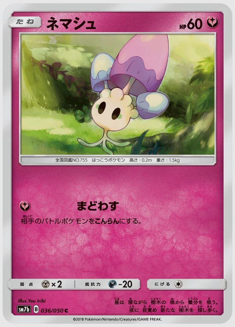 ネマシュ