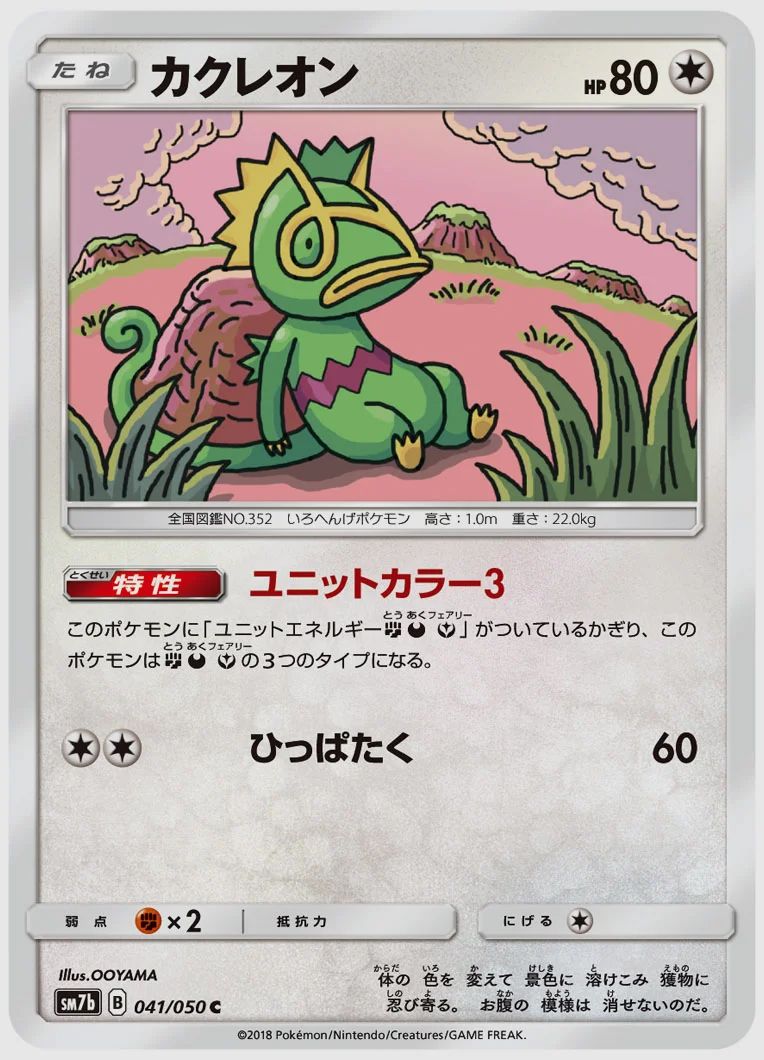 カクレオン