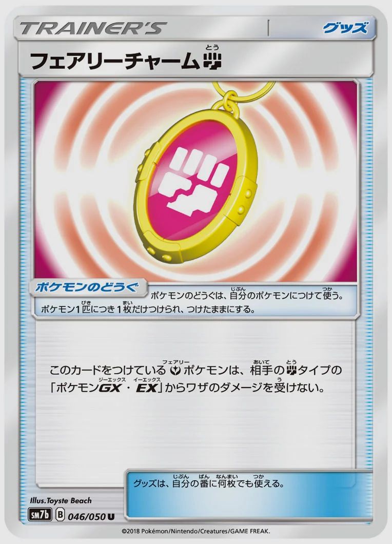 フェアリーチャーム闘