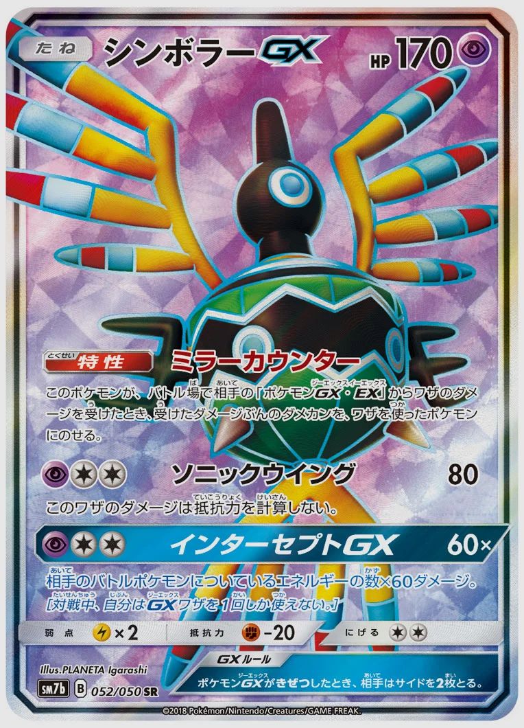 シンボラーGX