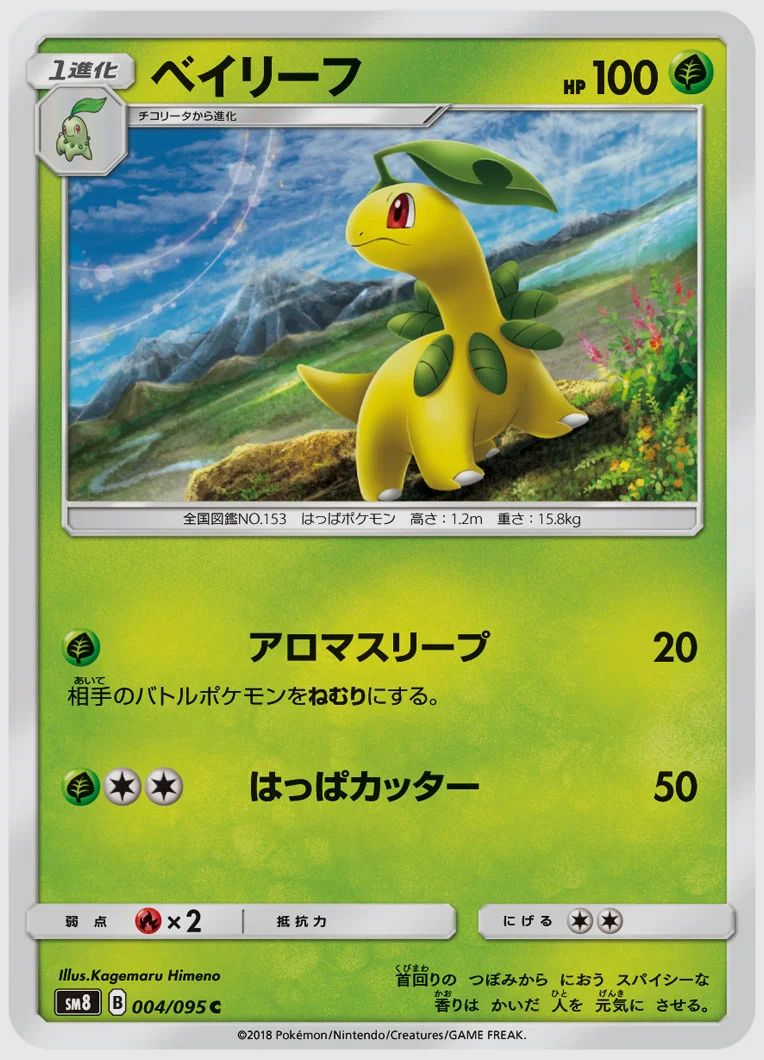 ベイリーフ